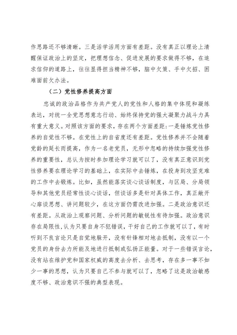 某县税务局党员2023年度专题组织生活会党员个人对照检查材料.docx_第2页