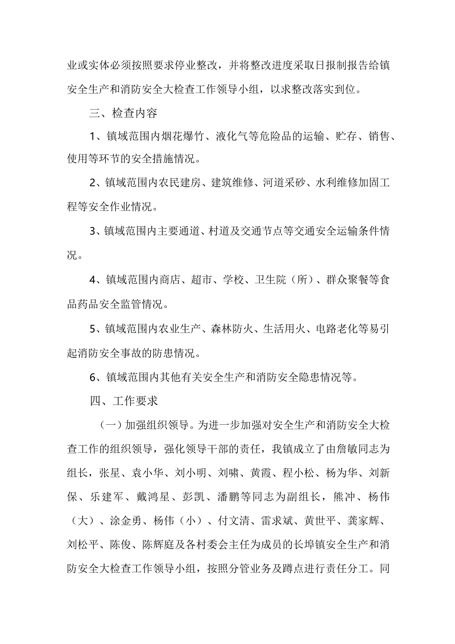 春节安全生产和消防安全工作大检查工作.docx_第2页