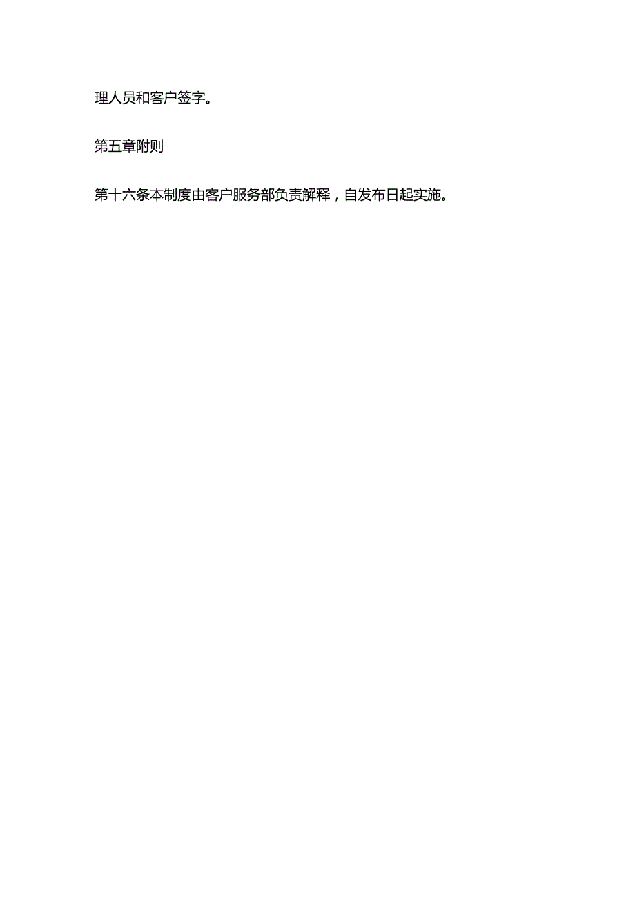 售后维修管理制度全套.docx_第3页