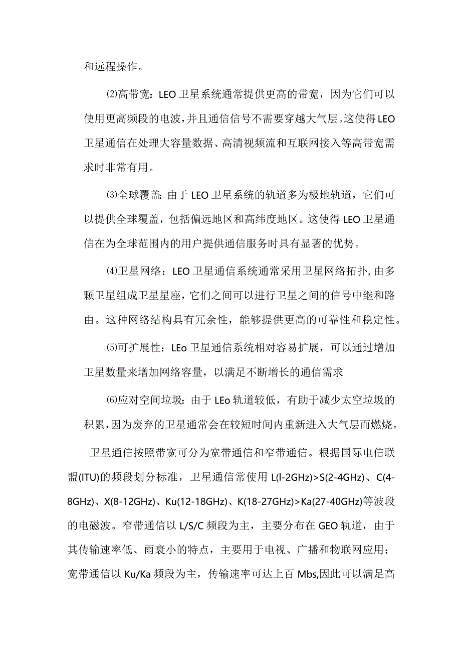 卫星通信行业研究报告.docx_第3页