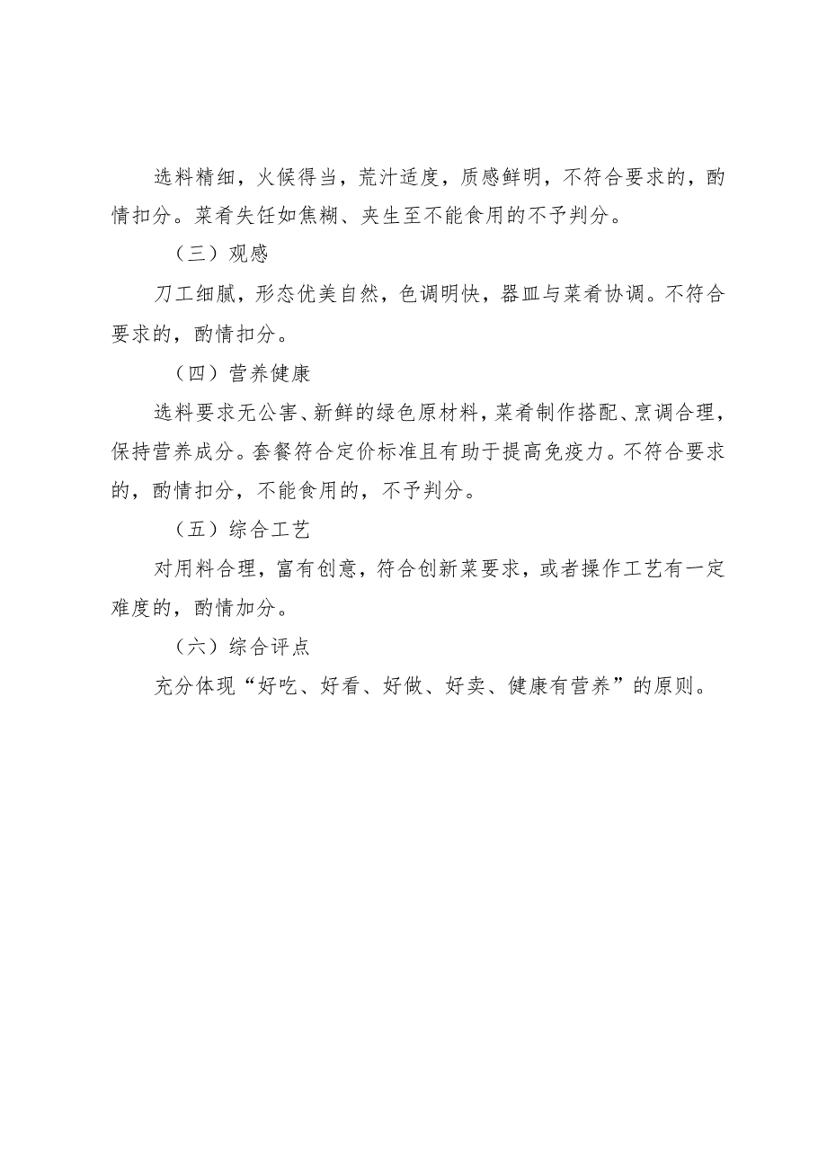 2022拱墅区老年食堂厨艺大赛决赛须知及评分标准.docx_第2页