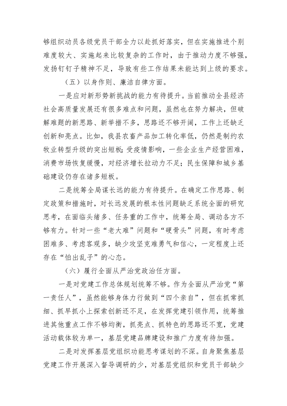 县委常委班子2023年度民主生活会个人发言提纲.docx_第3页