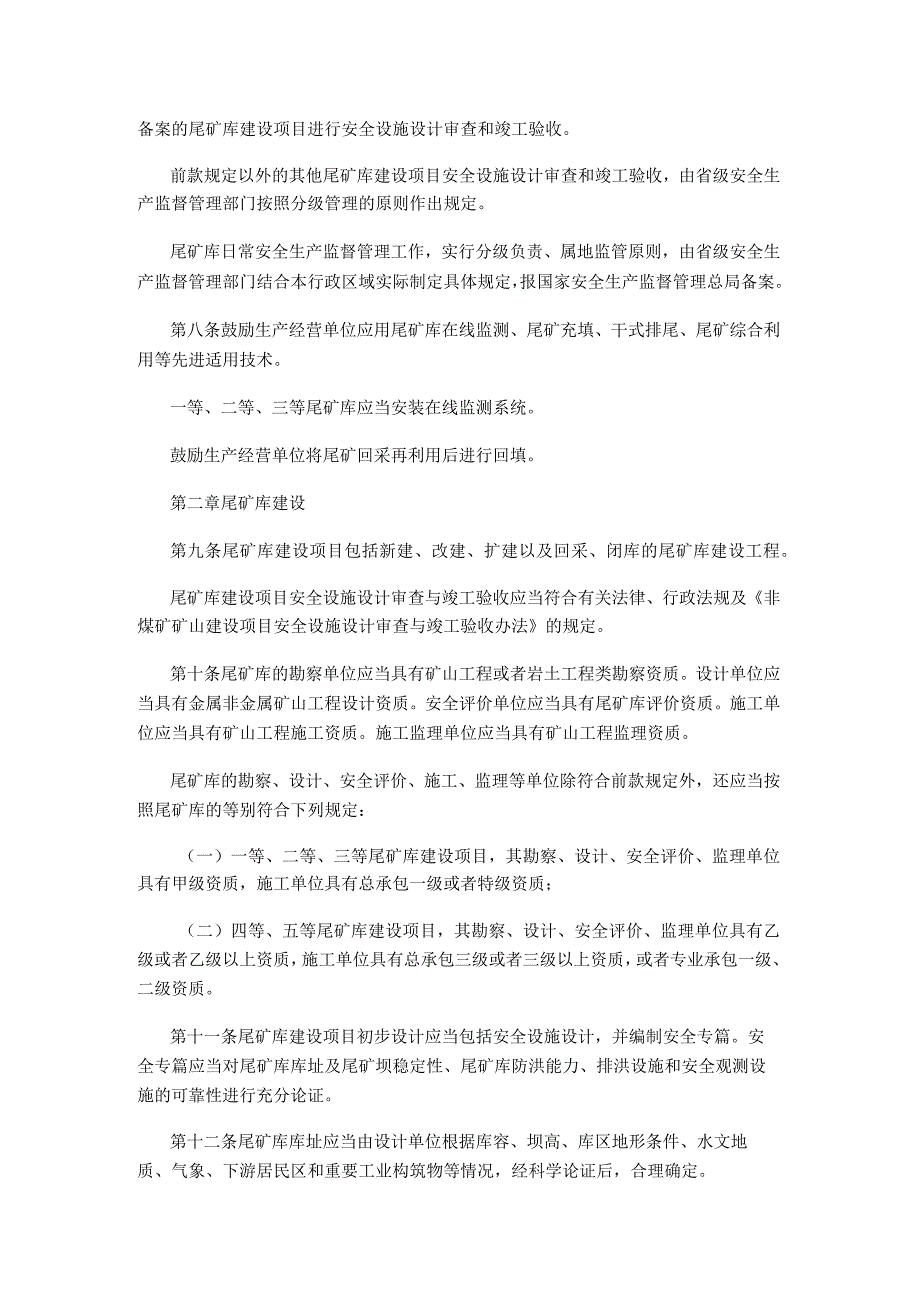 国家安全生产监督管理总局令（第38号）2011年《尾矿库安全监督管理规定》.docx_第2页