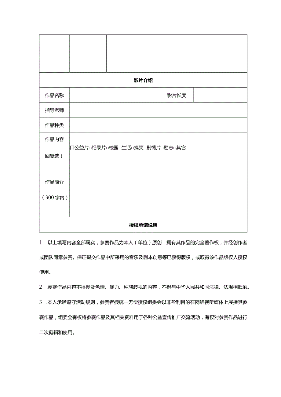 大学生微电影节报名表.docx_第2页