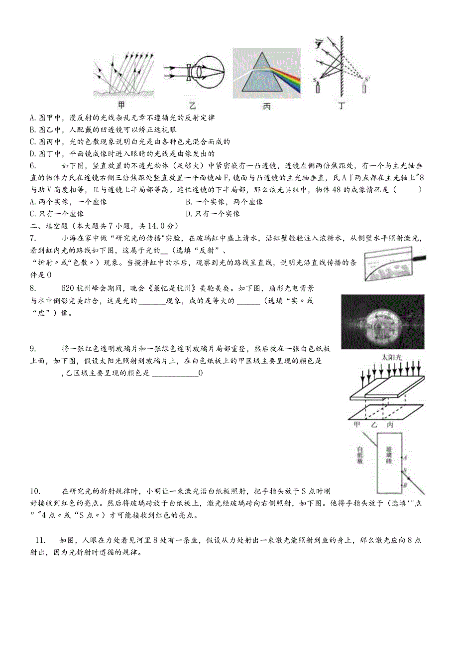 沪粤版八年级上册《第3章光和眼睛》单元测试（含答案）.docx_第2页