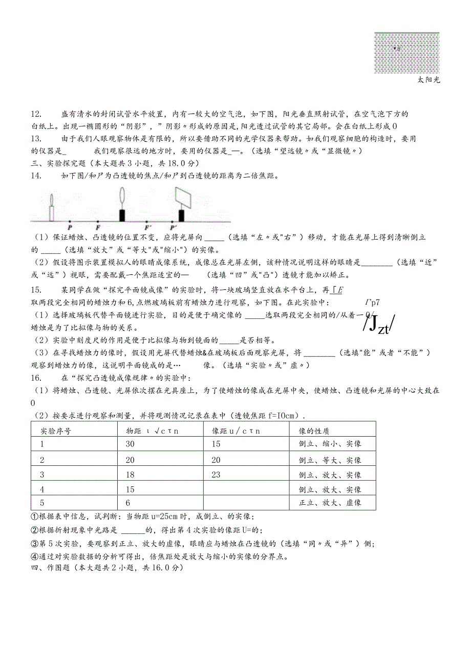 沪粤版八年级上册《第3章光和眼睛》单元测试（含答案）.docx_第3页