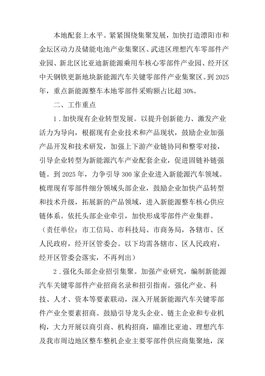 关于进一步加快构建新能源汽车零部件产业生态工作的实施方案.docx_第2页