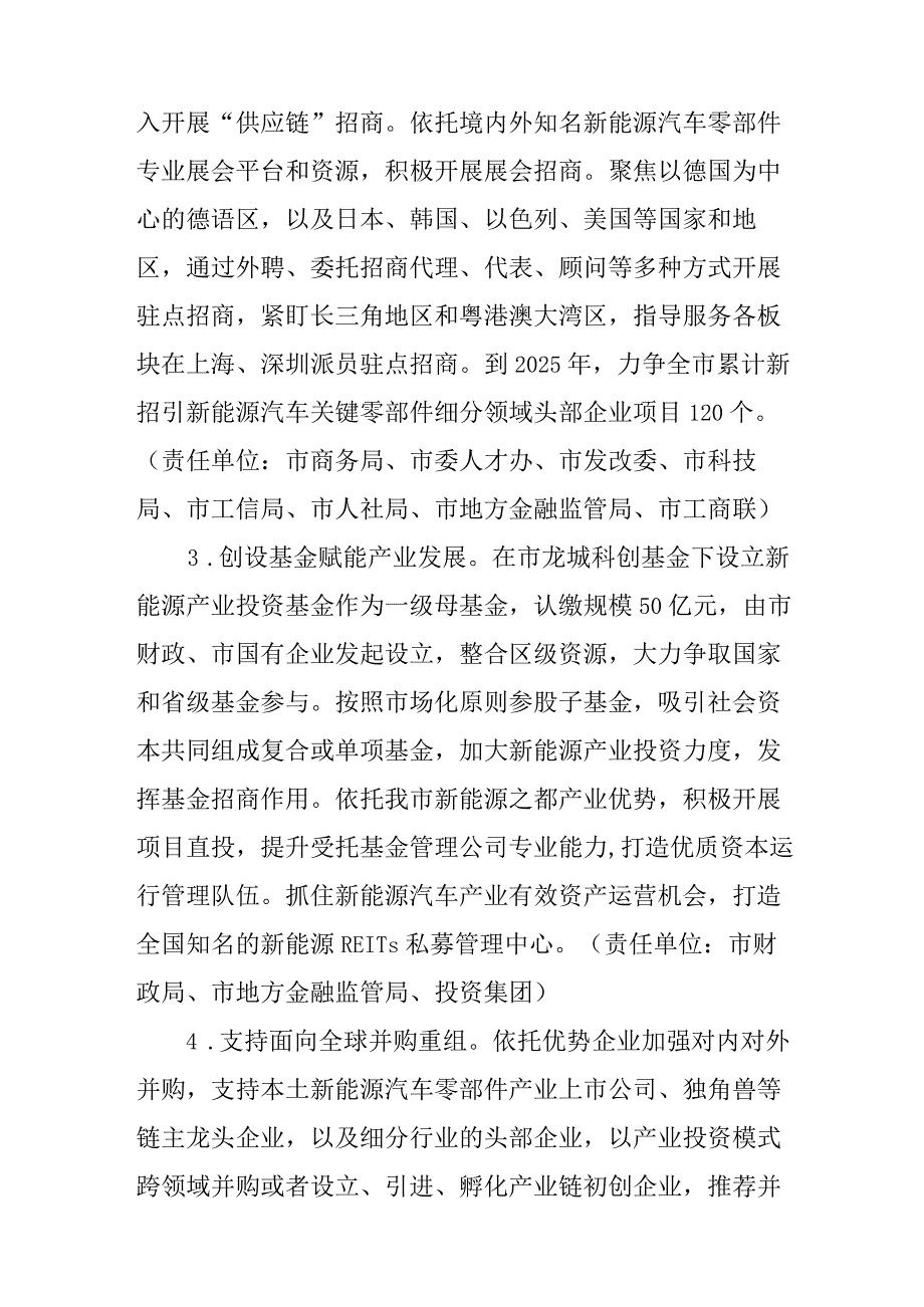 关于进一步加快构建新能源汽车零部件产业生态工作的实施方案.docx_第3页