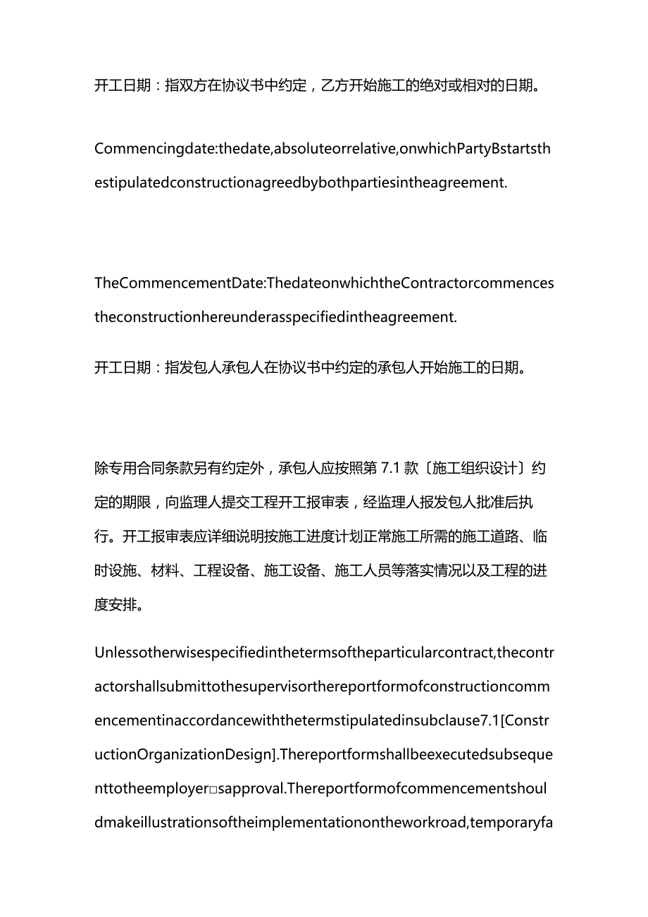 工程合同中有关开工的条款中英文对照全套.docx_第2页