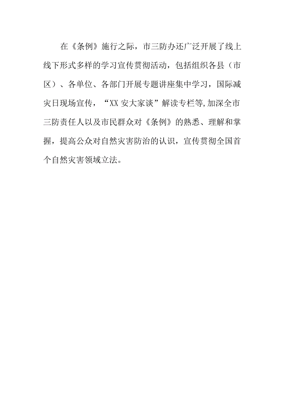 X防汛防旱防风指挥部办公室组织召开《自然灾害防治条例》宣贯会会议纪要.docx_第3页