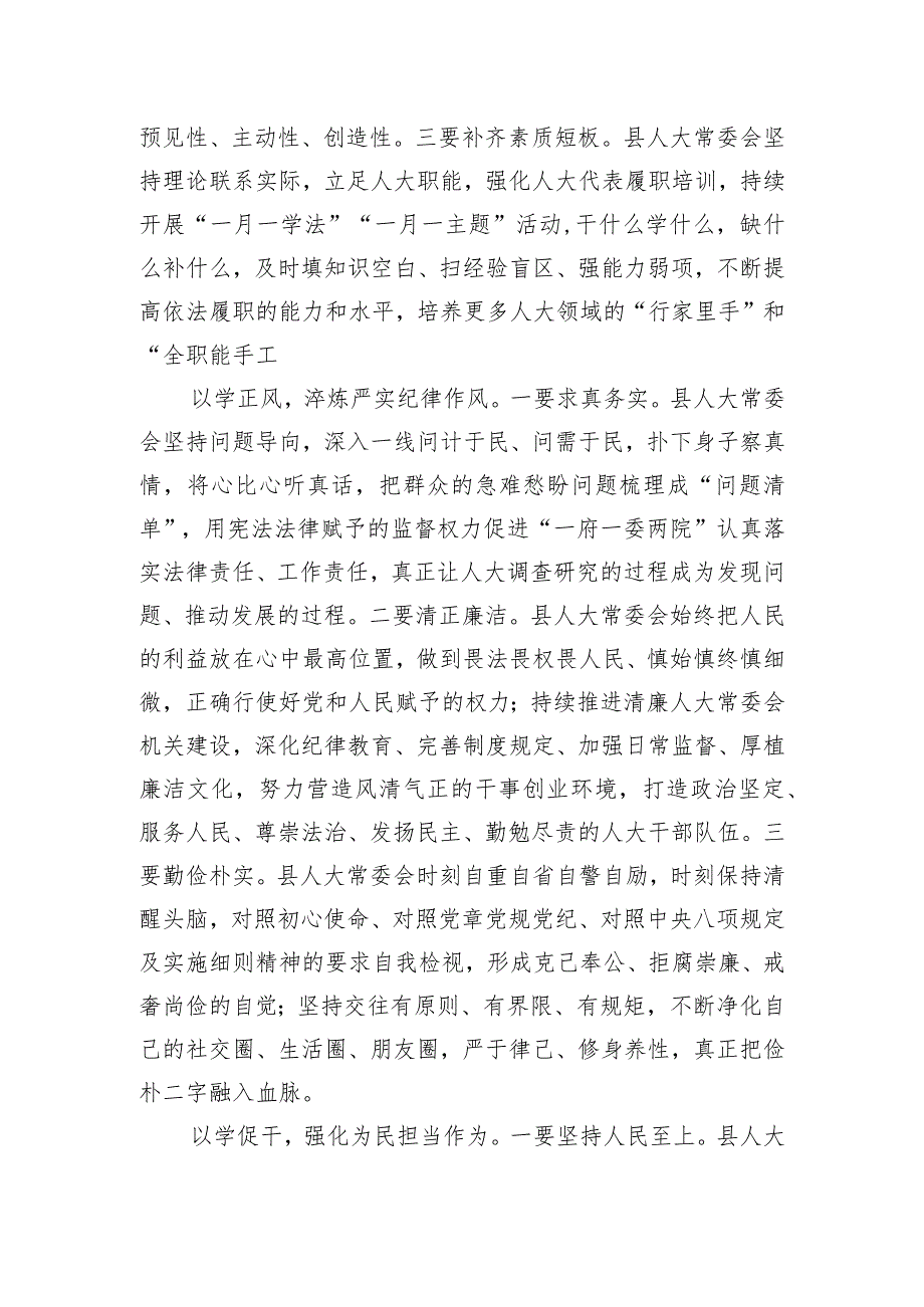 在县委主题教育指导组调研督导人大机关座谈会上的汇报发言.docx_第3页