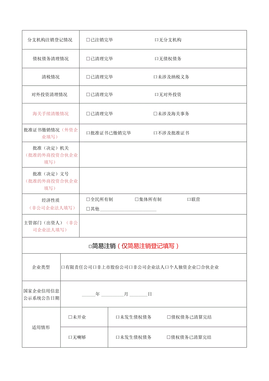 企业注销登记申请书.docx_第2页