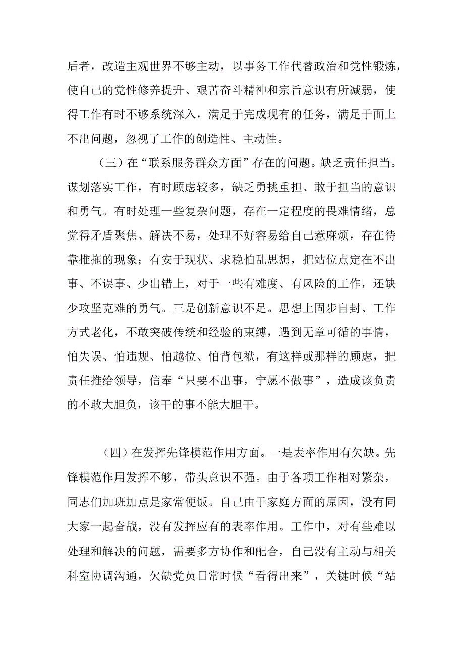 2024年四个检视在学习贯彻党的创新理论、党性修养提高、联系服务群众、党员发挥先锋模范作用组织生活会对照检查发言材料.docx_第2页