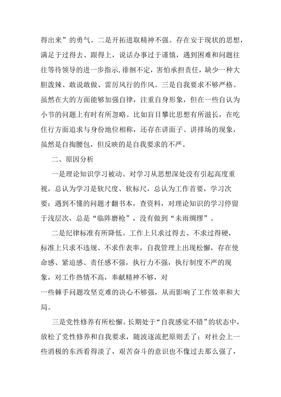 2024年四个检视在学习贯彻党的创新理论、党性修养提高、联系服务群众、党员发挥先锋模范作用组织生活会对照检查发言材料.docx_第3页