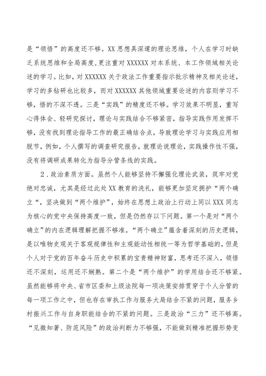 某政法单位班子成员2023年专题民主生活会对照检查材料.docx_第2页