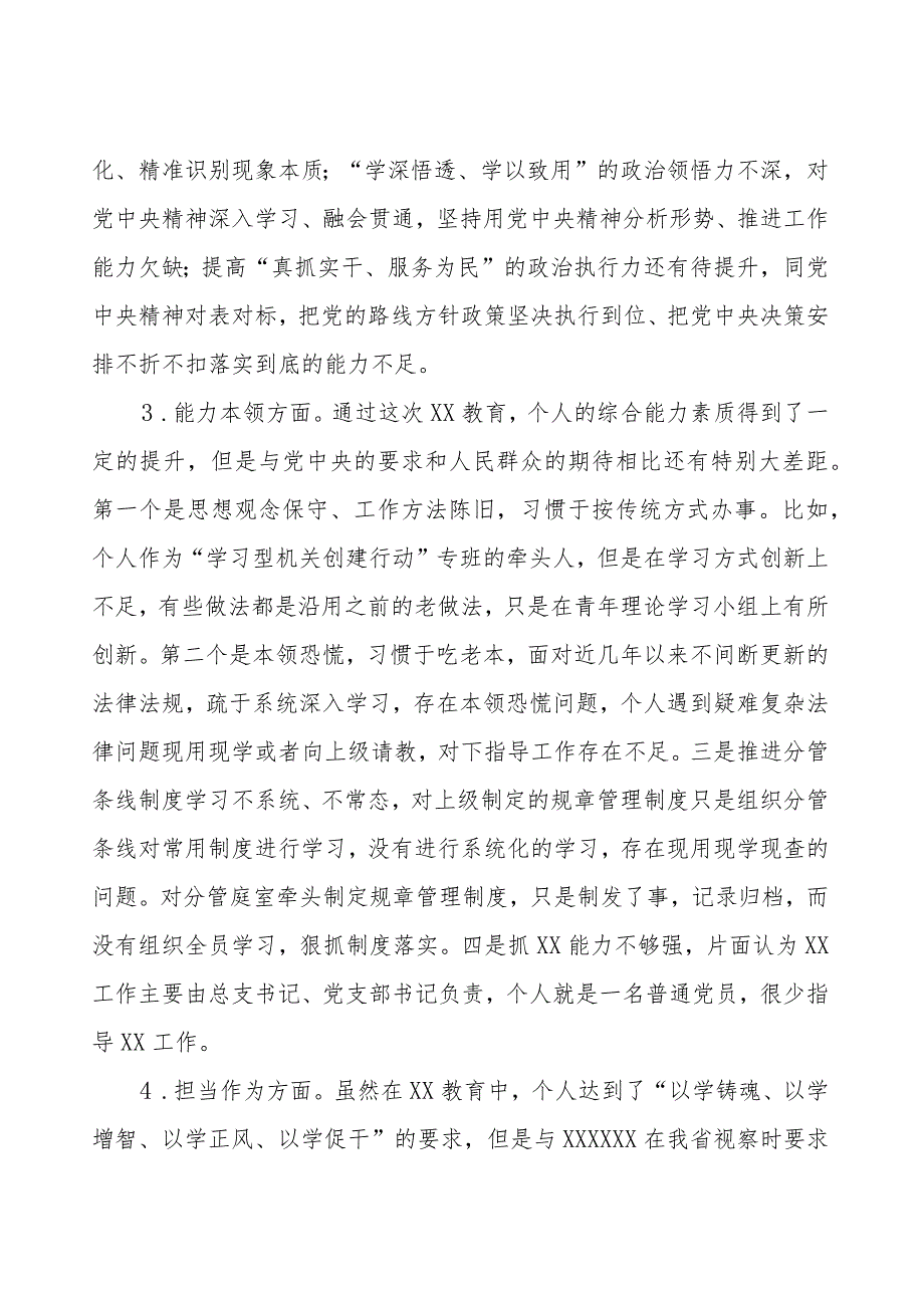 某政法单位班子成员2023年专题民主生活会对照检查材料.docx_第3页