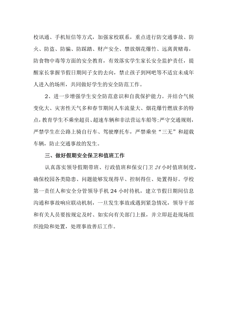 期末及寒假期间学校安全工作方案 篇2.docx_第2页