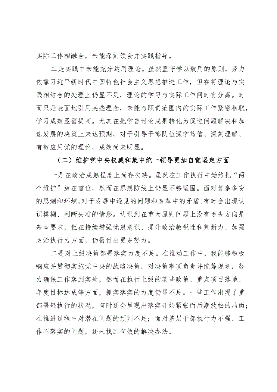 第二批主题教育组织生活会个人对照检查材料.docx_第2页