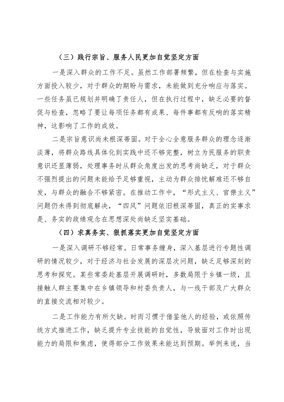 第二批主题教育组织生活会个人对照检查材料.docx_第3页