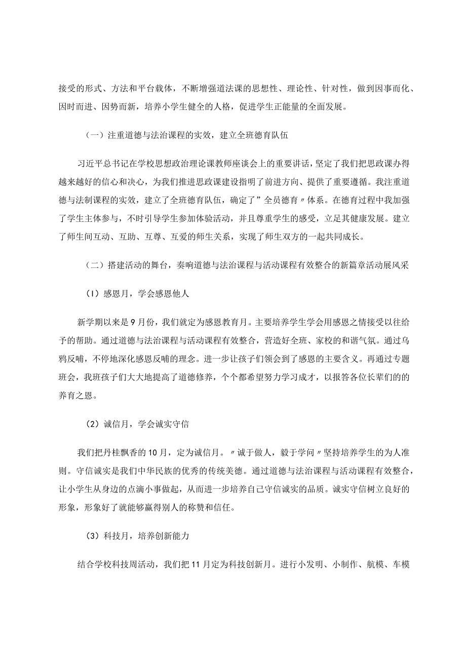 推进思政课一体化建设使小学道法课教学内容高度聚焦 论文.docx_第2页