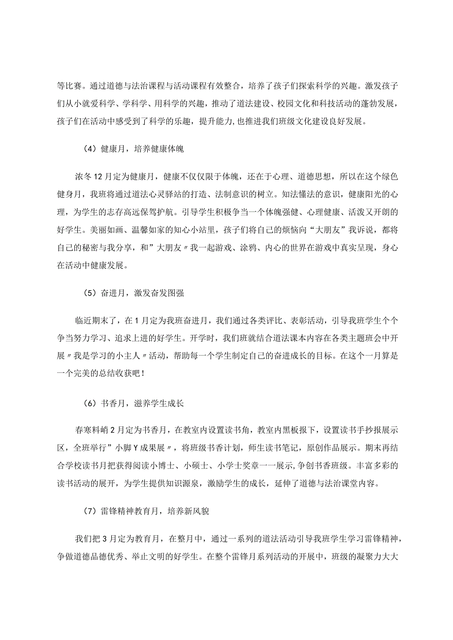 推进思政课一体化建设使小学道法课教学内容高度聚焦 论文.docx_第3页