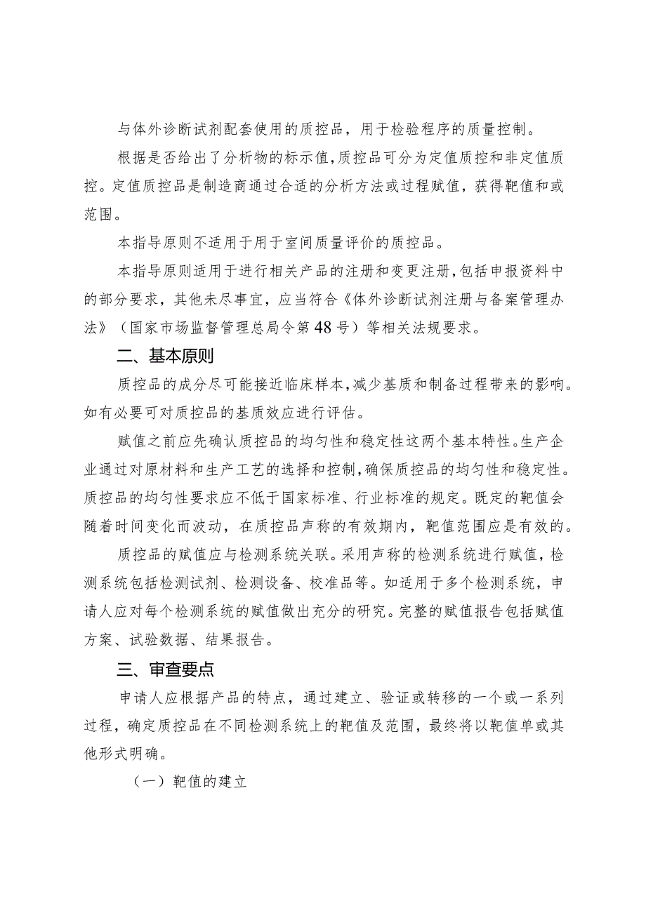 质控品注册审查指导原则——质控品赋值研究.docx_第2页