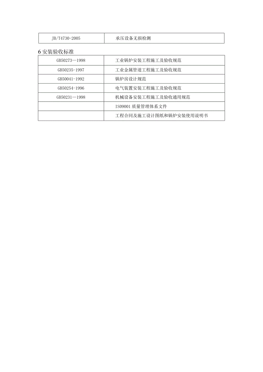 锅炉制造质量标准、检测验收标准汇总.docx_第3页