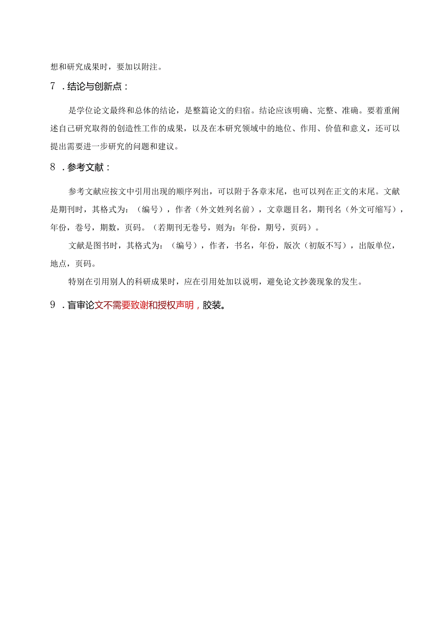 博士盲审学位论文排版格式.docx_第2页