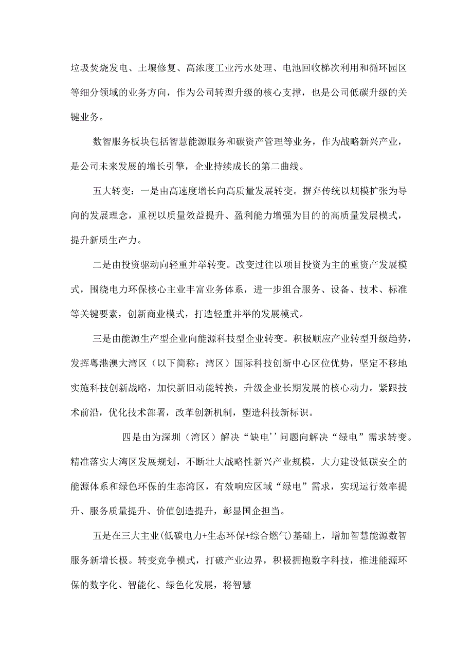 深圳能源：《“十四五”战略规划中期评估与调整报告》纲要.docx_第3页