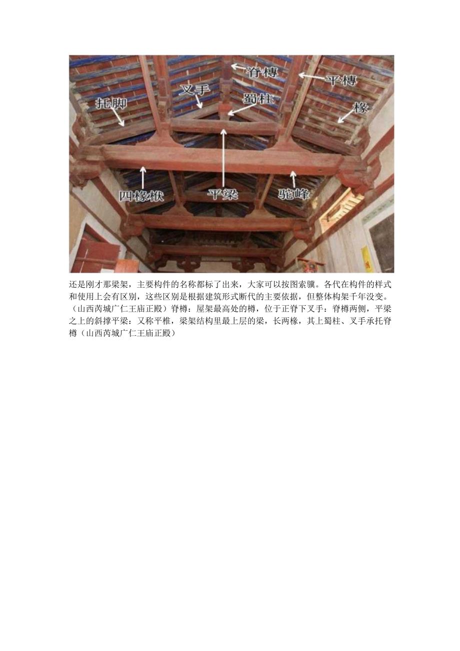 中国古建筑的木结构构件详解.docx_第2页