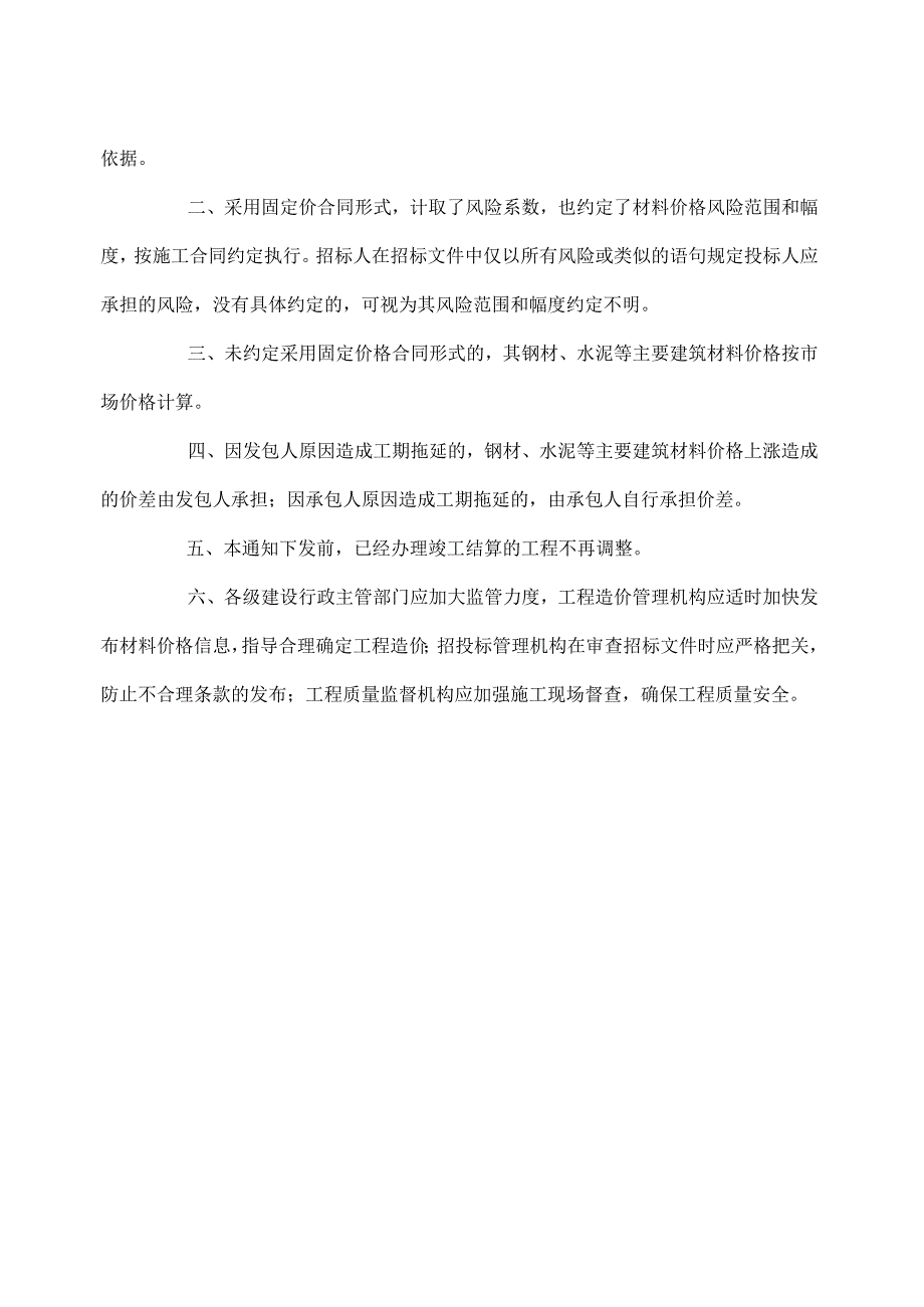 建设工程材料价格风险处理办法.docx_第2页