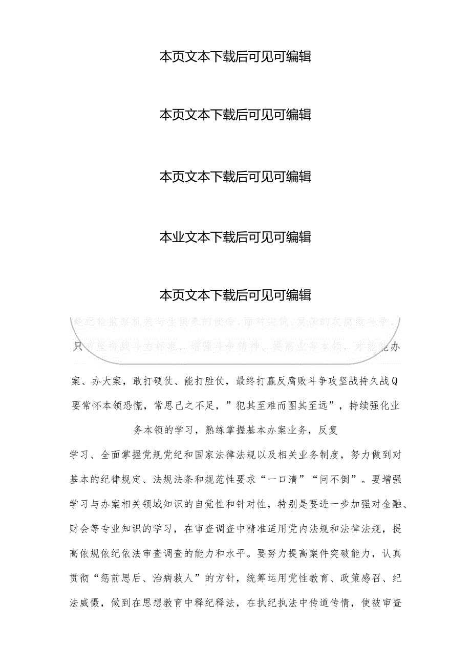 1.学习二十届中央纪委三次全会精神汇报（范本）.docx_第3页