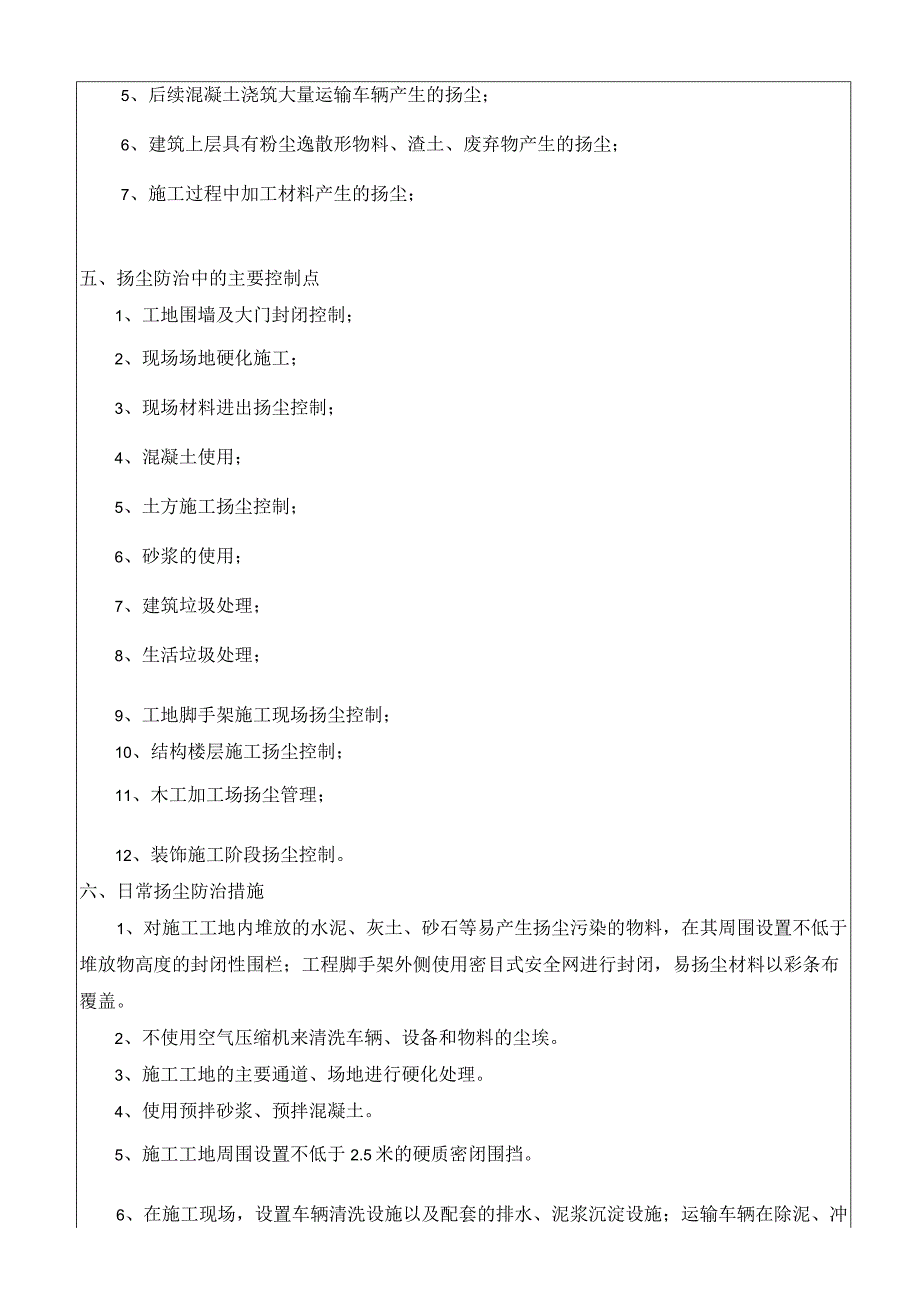 扬尘防治方案交底.docx_第2页