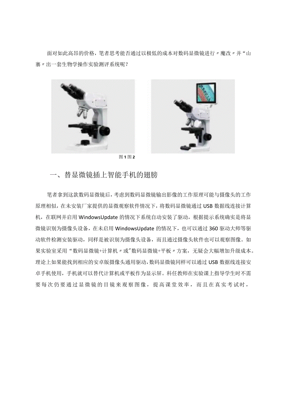 数码显微镜之“魔改” 论文.docx_第2页