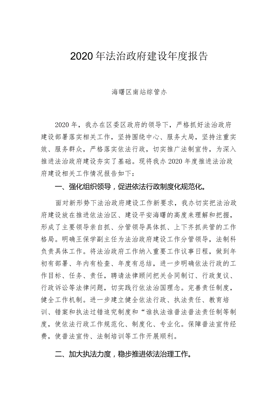 2020年法治政府建设年度报告.docx_第1页