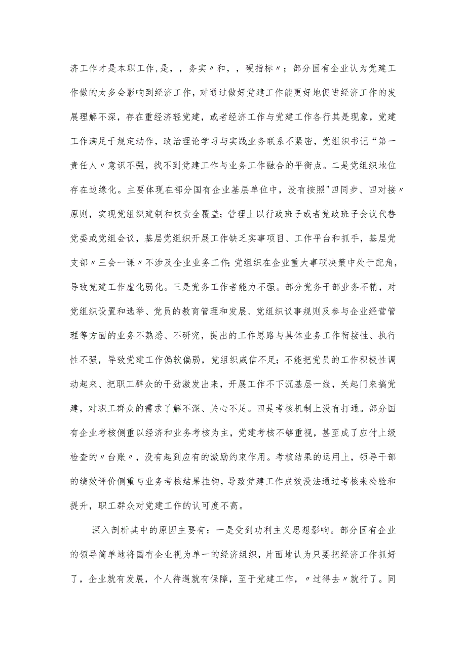 企业党课讲稿：有效实现企业党建和业务深度融合.docx_第3页