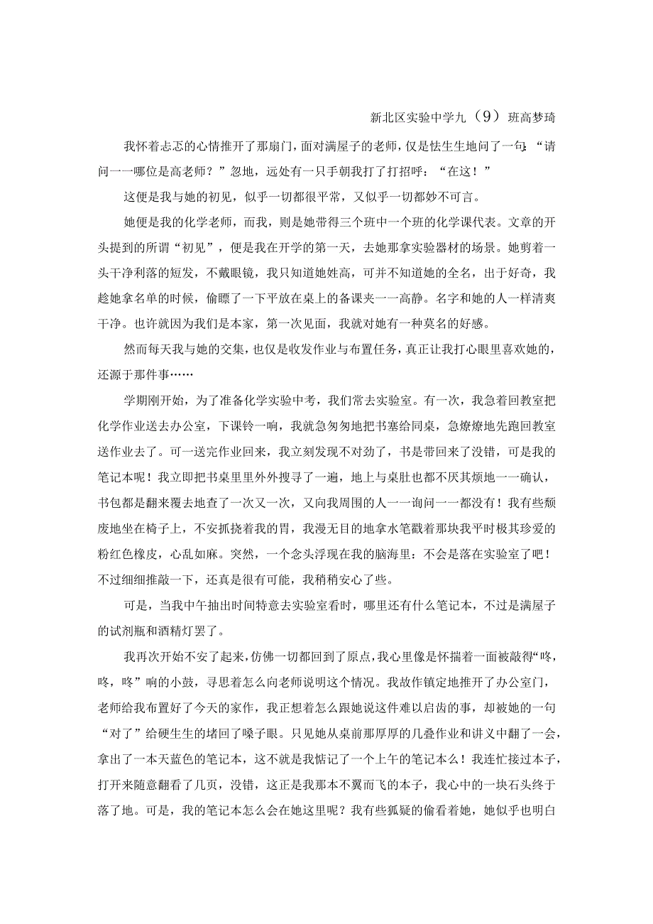 新北区实验中学九9班高梦琦.docx_第1页