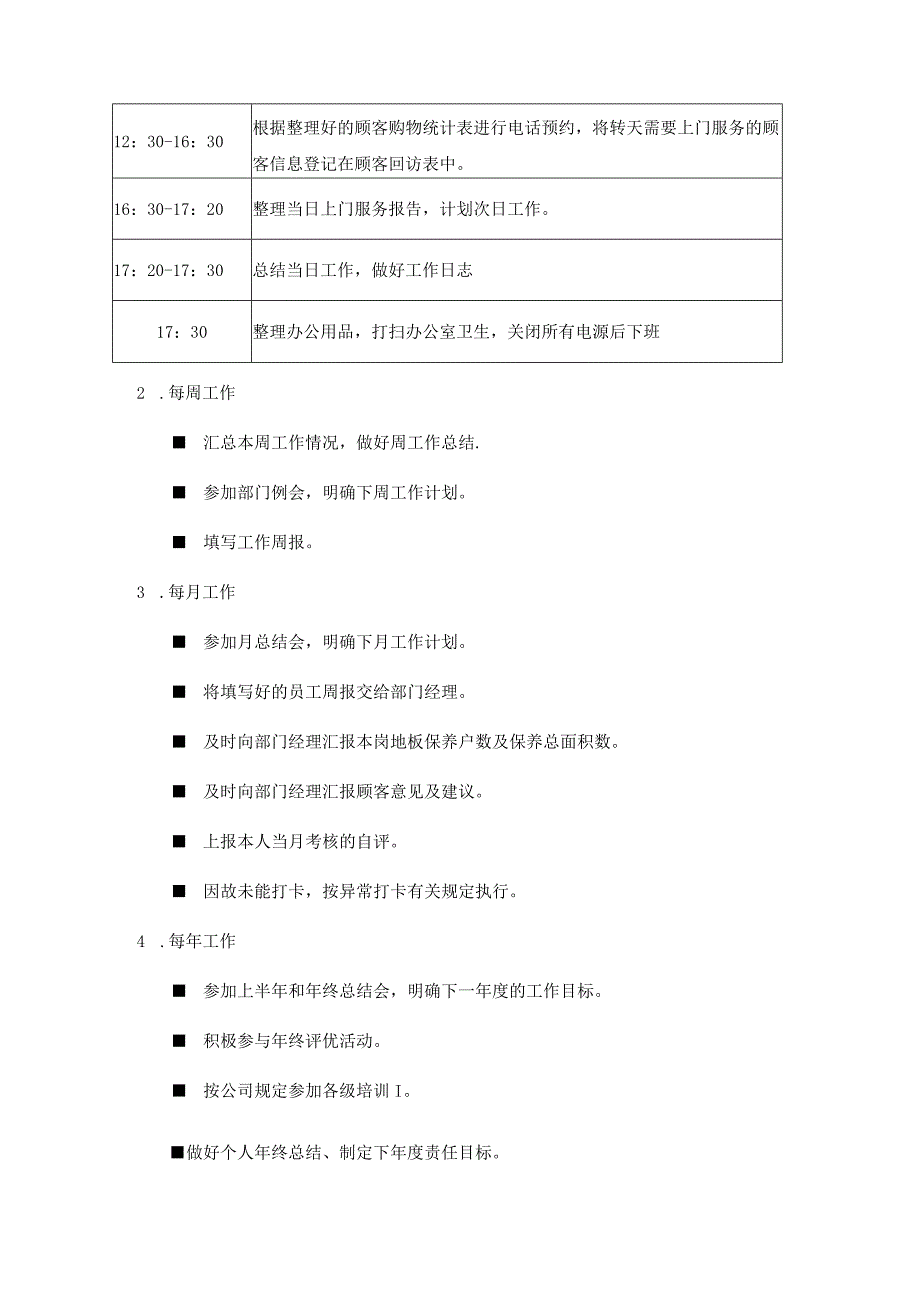 家具集团营销部上门服务岗位操作手册.docx_第3页