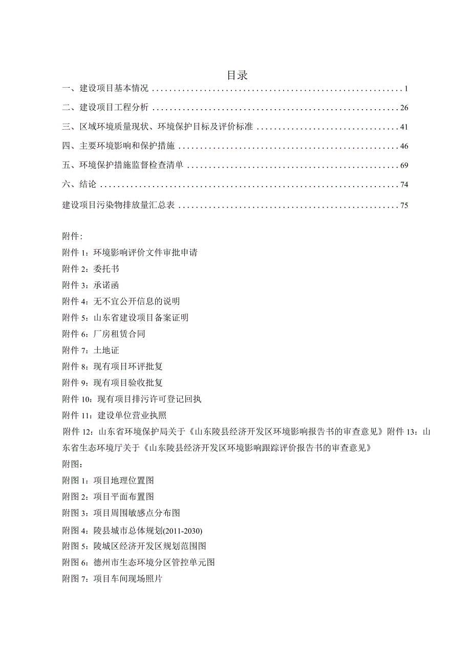 年产20000吨土工布、5000吨防水板、300万平方米防水毯项目环评报告表.docx_第1页