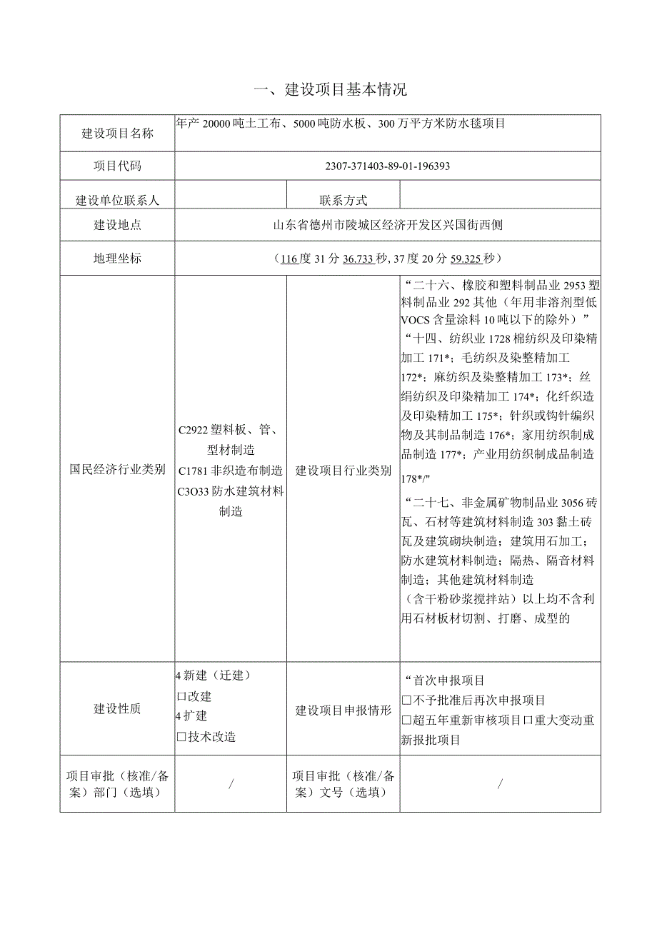 年产20000吨土工布、5000吨防水板、300万平方米防水毯项目环评报告表.docx_第2页