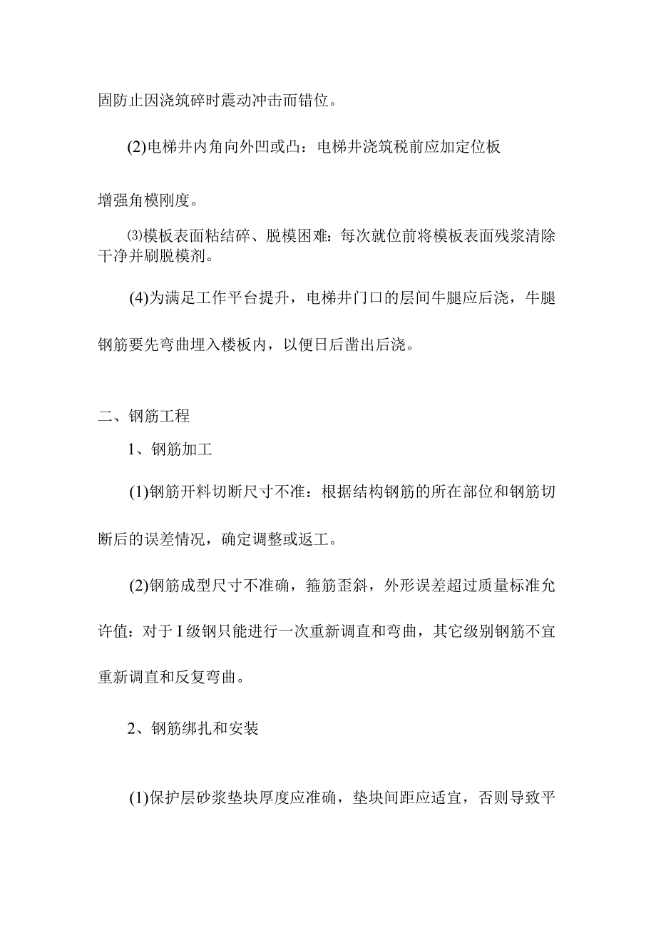 老年养护楼工程主要分项工程质量通病预防措施.docx_第3页