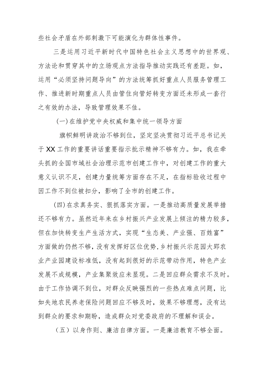 政法委书记2024年度民主生活会对照树立和践行正确政绩观要求查摆的问题六个方面对照检查发言材料.docx_第2页