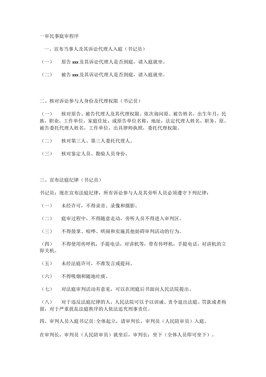 一审民事庭审程序.docx_第1页