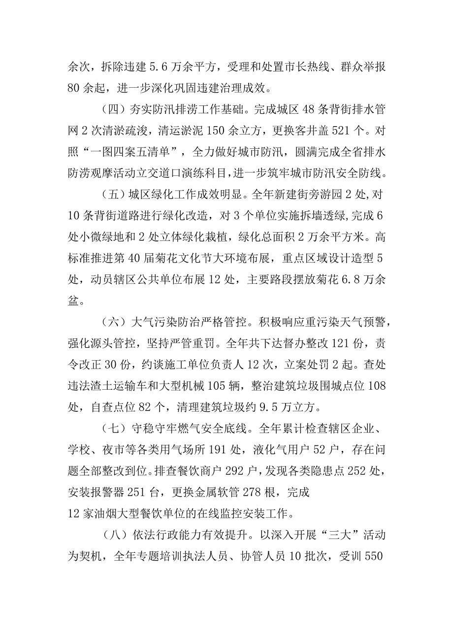 在全市城管系统总结交流大会上的发言.docx_第2页