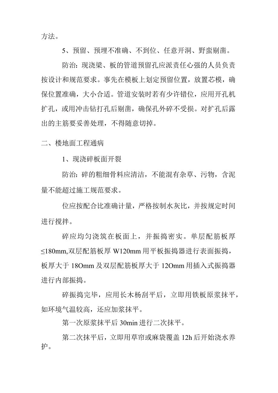 老年养护楼工程预防重点部位质量通病技术措施.docx_第3页