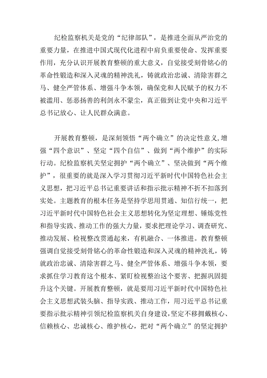 在全市纪检干部教育整顿工作推进会暨专题读书班上的党课辅导报告.docx_第2页