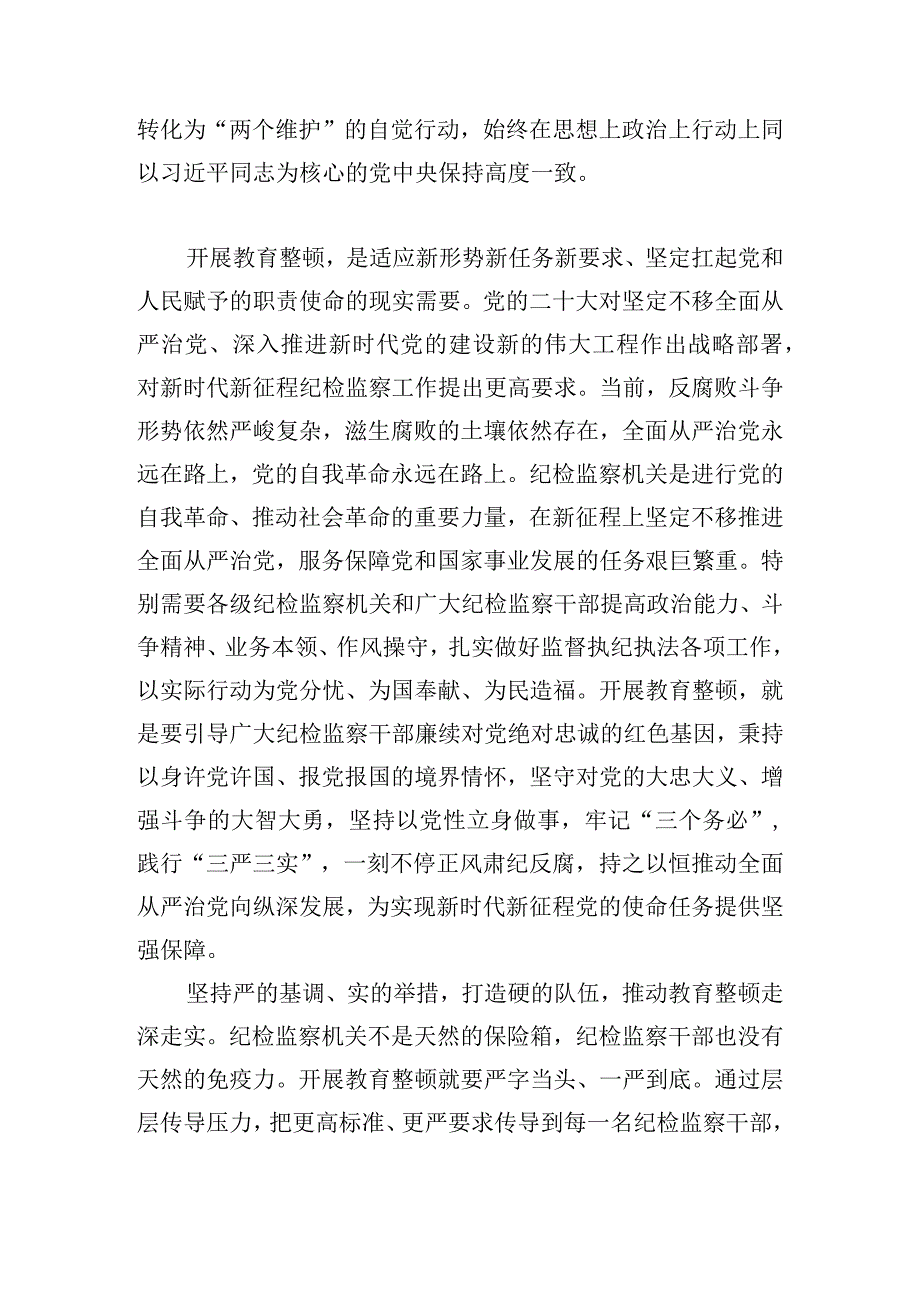 在全市纪检干部教育整顿工作推进会暨专题读书班上的党课辅导报告.docx_第3页