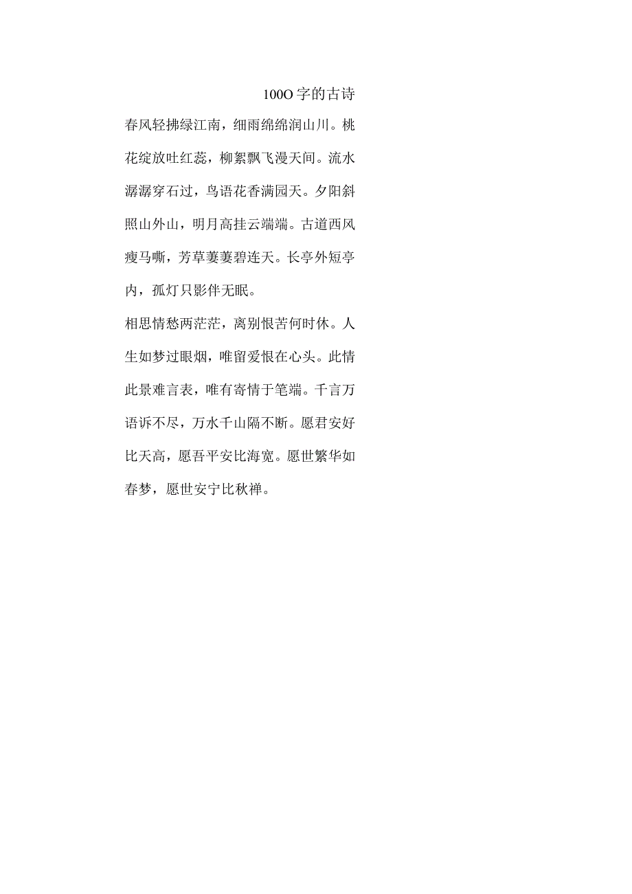 1000字的古诗.docx_第1页