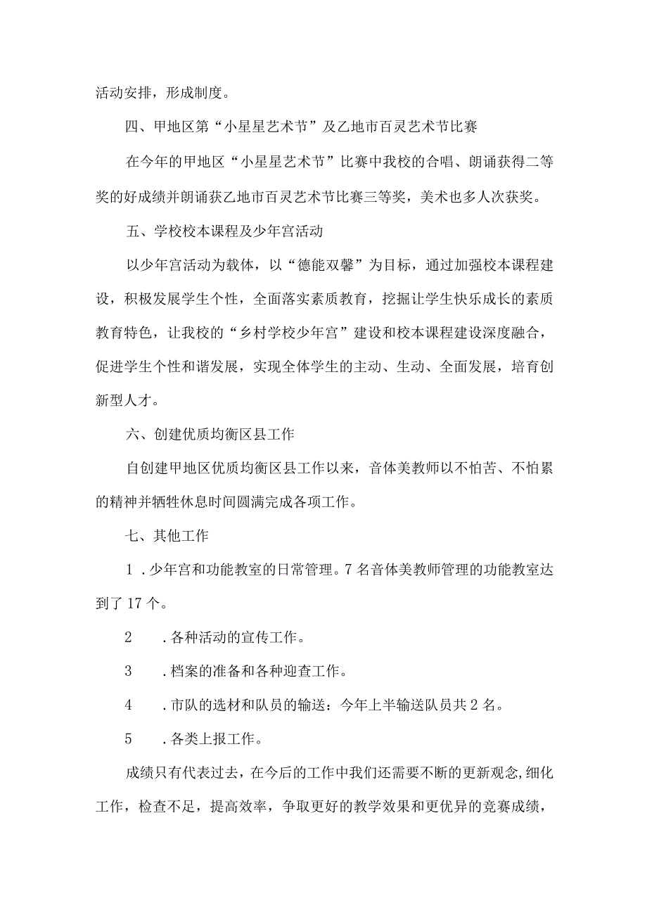 初级中学艺体工作总结.docx_第2页