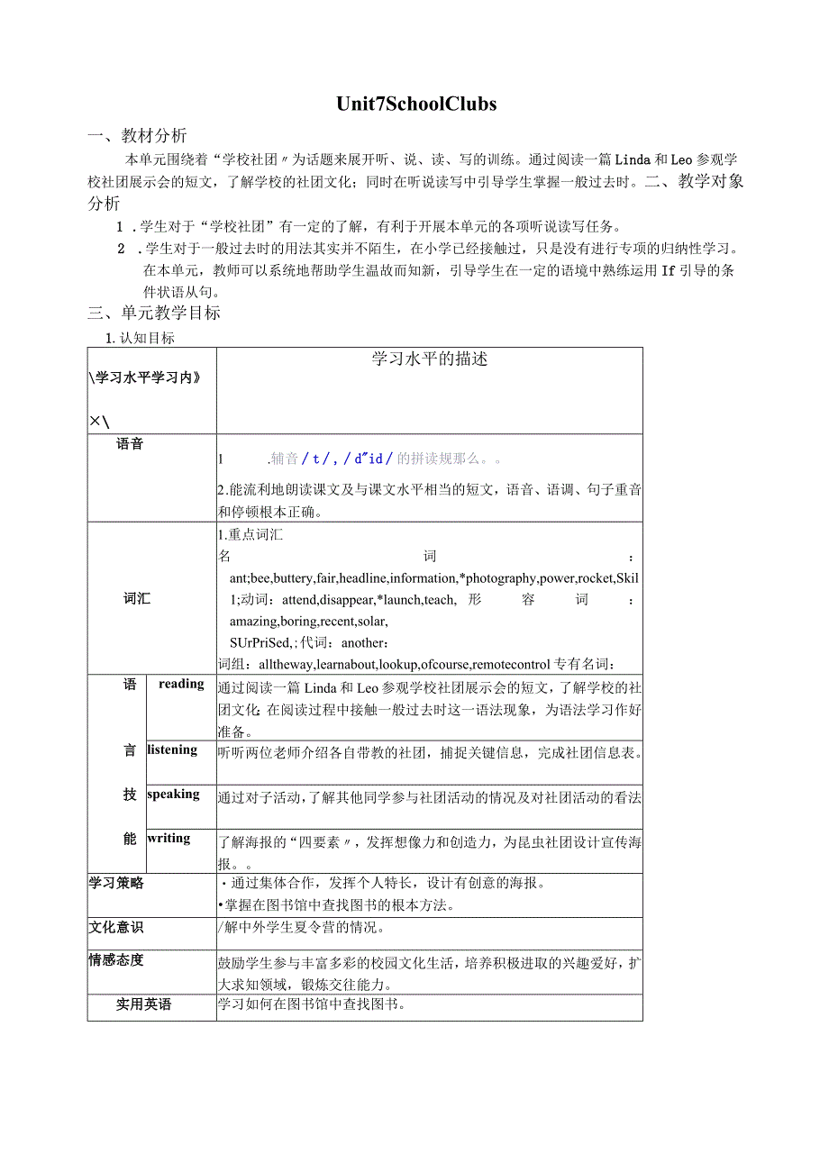 广州版七年级上册教案Unit-7-School-Culb.docx_第1页